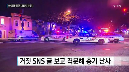 철없는 '거짓 소문' 부자가 美 국가안보보좌관? / YTN (Yes! Top News)