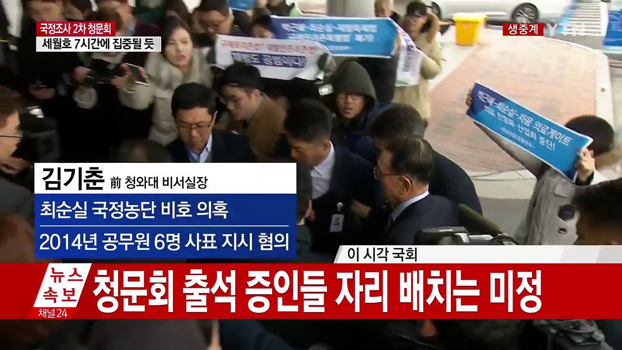 [현장영상] 김기춘 前 비서실장 국회 도착...'묵묵부답' / YTN (Yes! To...