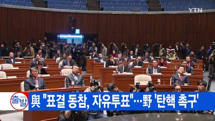 [YTN 실시간뉴스] 오늘 2차 청문회...최순실 등 무더기 불출석 / YTN (Yes! Top News)