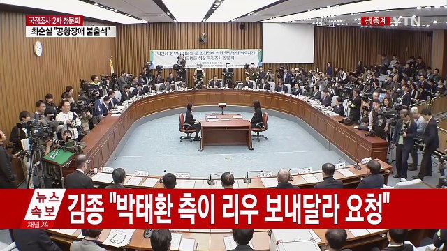 [청문회 영상] 최순실 명령에... 엇갈리는 김기춘·차은택 / YTN (Yes! Top News)