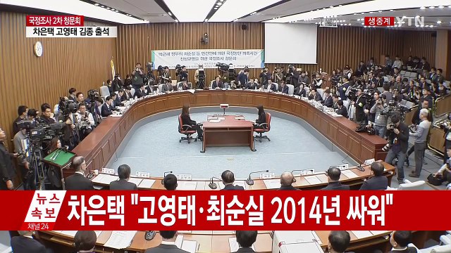 [청문회 영상] 김기춘 저도 자식 숨져...세월호 인양 반대 안 해 / YTN (Yes! Top News)