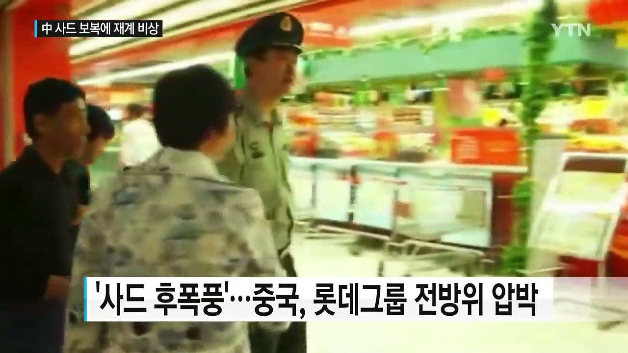 세무조사에 반덤핑까지...中 사드 보복에 재계 '비상' / YTN (Yes! Top News)