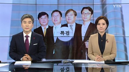 특검보 4명 확정...본격 수사 착수 / YTN (Yes! Top News)