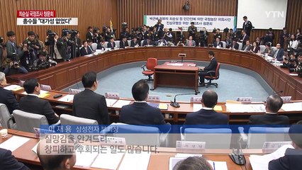 '사과·단답·경청'...총수 답변 방식 제각각 / YTN (Yes! Top News)