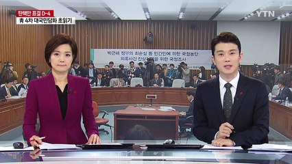 청문회 불출석...동행명령장 발부·검찰 고발 / YTN (Yes! Top News)
