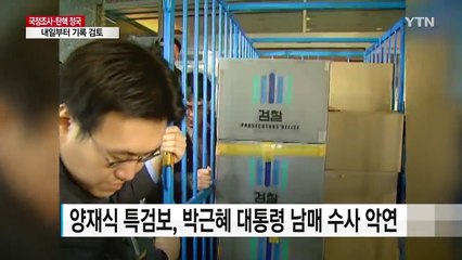 특검보 4명 확정...본격 수사 착수 / YTN (Yes! Top News)