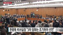 청와대 브리핑 취소...4월 퇴진 담화 초읽기 / YTN (Yes! Top News)