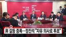 [YTN 실시간뉴스] 탄핵 급물살...野 