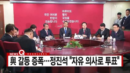 [YTN 실시간뉴스] 탄핵 급물살...野 "친박계도 동참해야" / YTN (Yes! Top News)