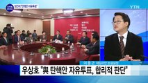 탄핵 표결 나흘 앞...與 비주류 막판 가세 / YTN (Yes! Top News)