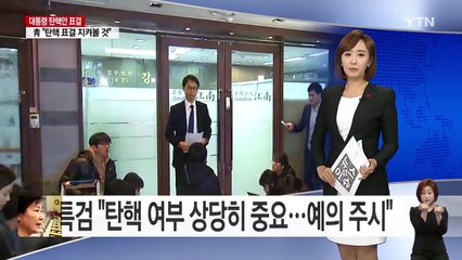 특검 "탄핵 여부 상당히 중요...예의 주시" / YTN (Yes! Top News)