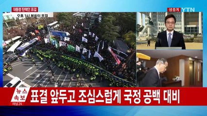 황교안 총리, 국무위원 간담회 주재...국회 '예의주시' / YTN (Yes! Top News)