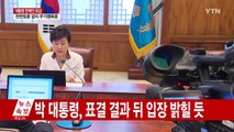 청와대, 초조함 속 국회 상황 주시 / YTN (Yes! Top News)