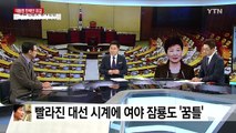 종착역 다다른 탄핵 열차...숨죽인 대한민국 / YTN (Yes! Top News)