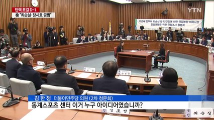 최순실, 장시호와 '삼성 16억 후원 강요' 공범 / YTN (Yes! Top News)