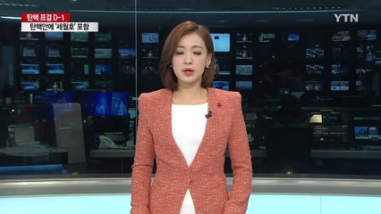 "최순실 사태 처리 불만" 국회 담장에 불 질러 / YTN (Yes! Top News)