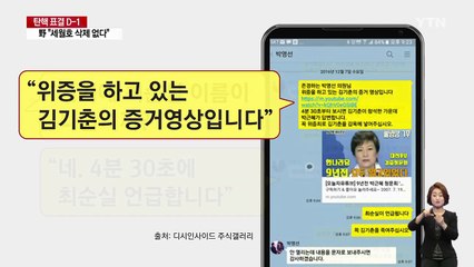 김기춘 말 바꾸게 한 네티즌 수사대 / YTN (Yes! Top News)