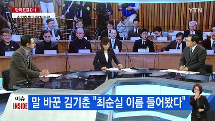 김기춘 당황케 한 네티즌 수사대 / YTN (Yes! Top News)