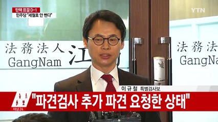 박영수 특검팀 수사준비 상황 발표 / YTN (Yes! Top News)
