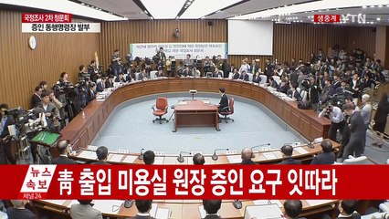 이완영, '동행명령장 발부' 유감 발언 이유 / YTN (Yes! Top News)
