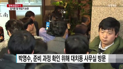 특검 2차 파견검사 확정...장시호 오늘 기소 / YTN (Yes! Top News)