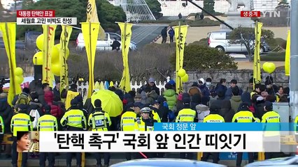 탄핵안 표결 오후 3시 시작...숨죽인 대한민국 / YTN (Yes! Top News)