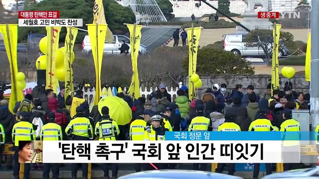 탄핵안 표결 오후 3시 시작...숨죽인 대한민국 / YTN (Yes! Top News)