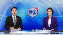 [YTN 실시간뉴스] 탄핵 뒤 첫 촛불집회...