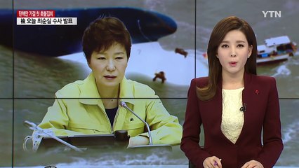 이번 주 '세월호 7시간' 청문회 열린다 / YTN (Yes! Top News)