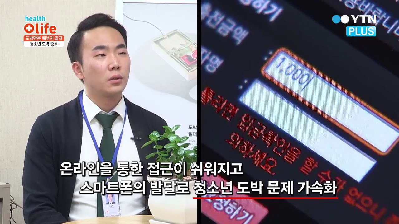 늘어나는 청소년 도박 중독! 해결법은? / YTN (Yes! Top News)