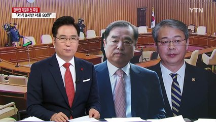 김병준 내정자는 사퇴...임종룡은 인사청문회 가능성 / YTN (Yes! Top News)