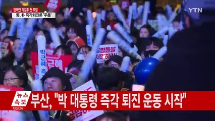 부산 서면 집회 "오늘은 축제" / YTN (Yes! Top News)