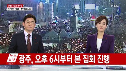 쇠창살 감옥 행진 '눈길'...마무리 집회 중 / YTN (Yes! Top News)