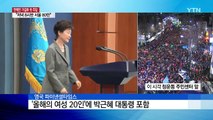 '한국 이미지' 우려...해외 언론에 비친 '한국 대통령' / YTN (Yes! Top News)