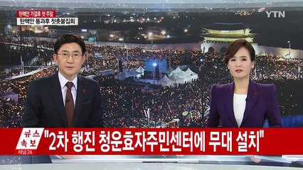 청와대 인근에도 촛물 물결 이어져 / YTN (Yes! Top News)