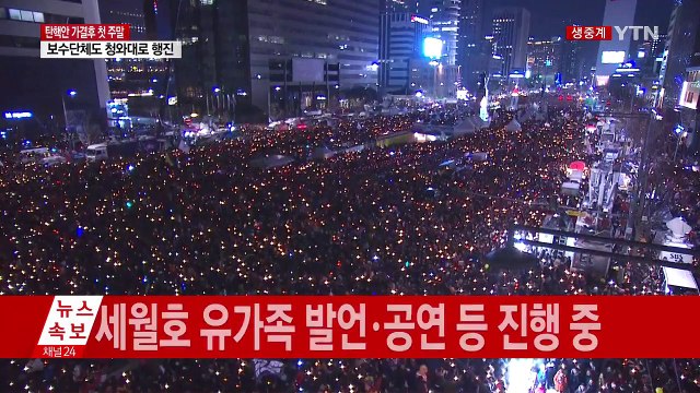 탄핵 이후 첫 촛불집회...축제 분위기 / YTN (Yes! Top News)