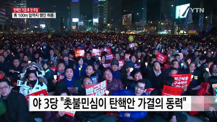 야당, 촛불집회 참석...새누리당, 분열 심화 / YTN (Yes! Top News)
