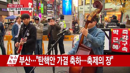 부산 서면 집회 "오늘은 축제" / YTN (Yes! Top News)