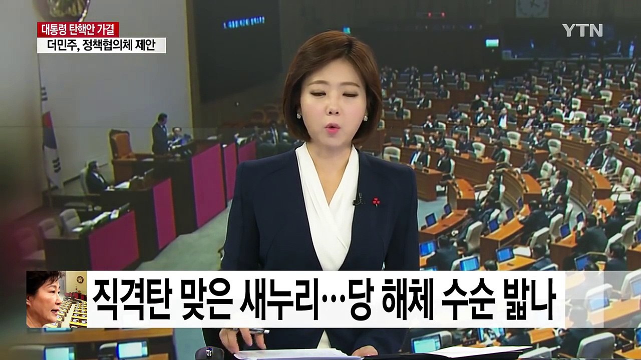 직격탄 맞은 새누리...당 해체 수순 밟나? / YTN (Yes! Top News)