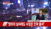 탄핵 가결...빨라지는 대선 시계 / YTN (Yes! Top News)