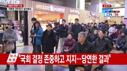 박근혜 대통령 탄핵안 가결 대구·경북 반응 / YTN (Yes! Top News)