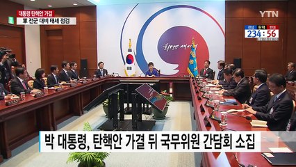 박근혜 대통령 "부덕·불찰로 혼란 송구...국정 잘 챙겨달라" / YTN (Yes! Top News)