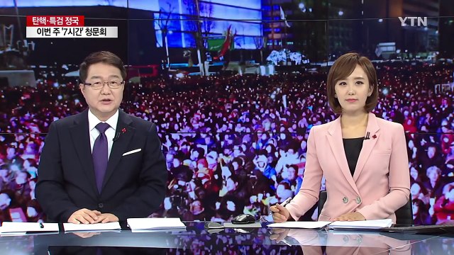 헌재 탄핵 심판 결과 언제 나나? / YTN (Yes! Top News)