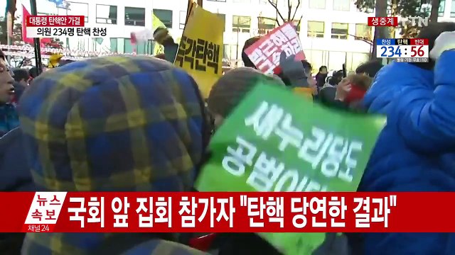 촛불집회 시민들 해냈다...탄핵 가결 당연 / YTN (Yes! Top News)
