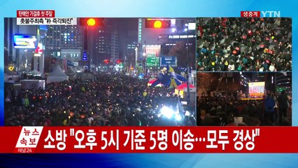 7차 촛불집회...퇴진 구호 멈추지 않는다 / YTN (Yes! Top News)