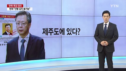 "우병우를 찾습니다"...현상금 2천만 원 육박 / YTN (Yes! Top News)
