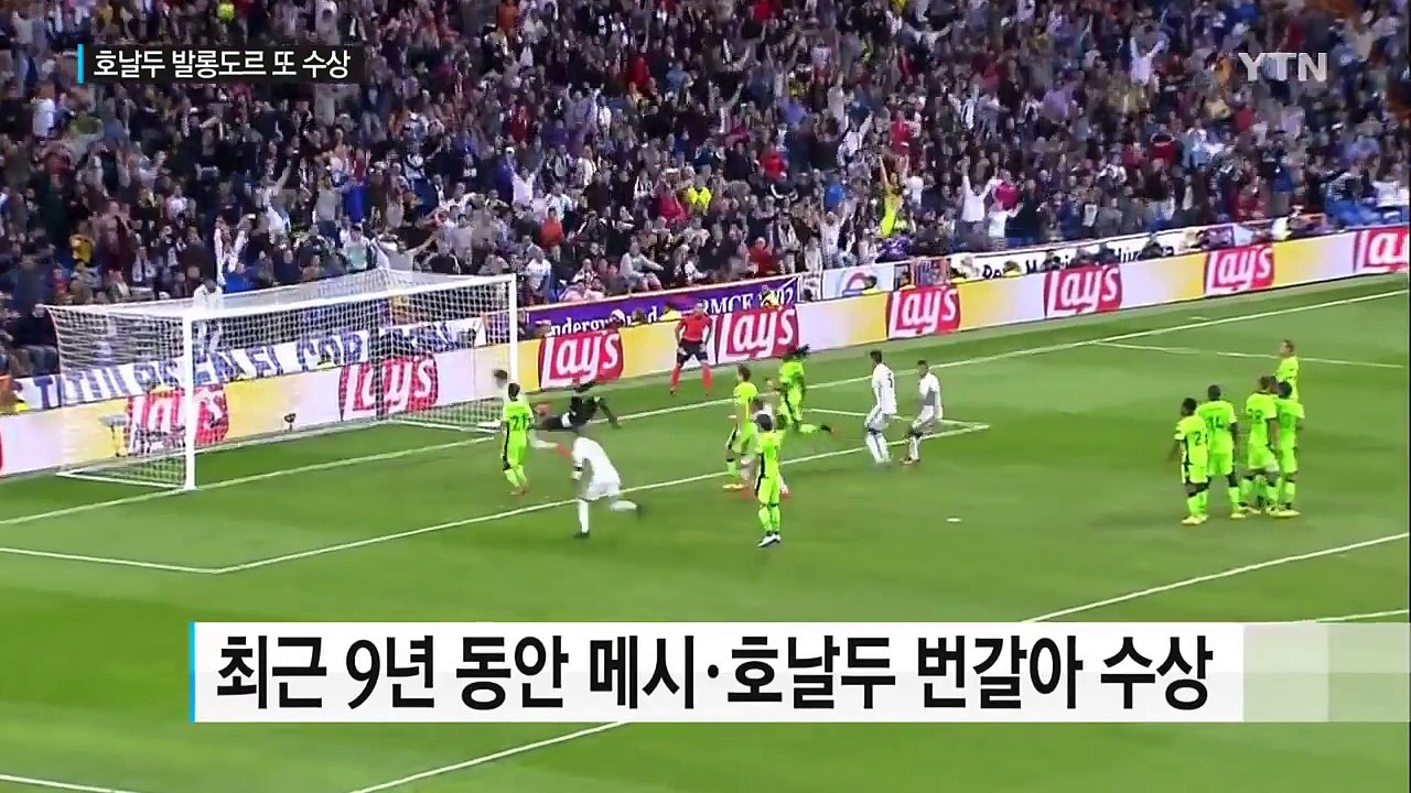 호날두, 메시 제치고 네 번째 발롱도르 수상 / YTN (Yes! Top News)