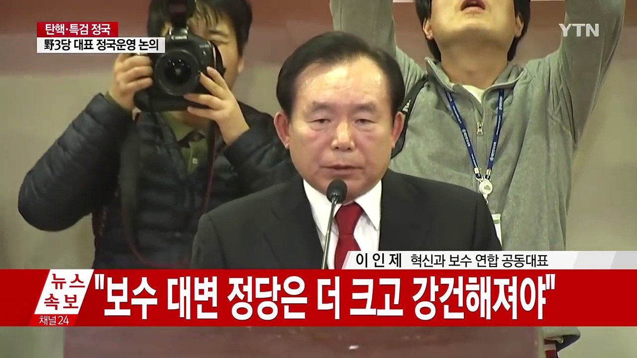 [현장영상] 친박계, '혁신과 통합 보수 연합' 출범식 / YTN (Yes! Top...
