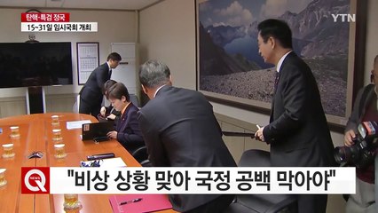 이준식 사회부총리 "비상상황 맞아 국정공백 막아야" / YTN (Yes! Top News)