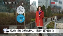 [날씨] 오늘 구름 많고 온화...동해안 밤사이 폭설 / YTN (Yes! Top News)